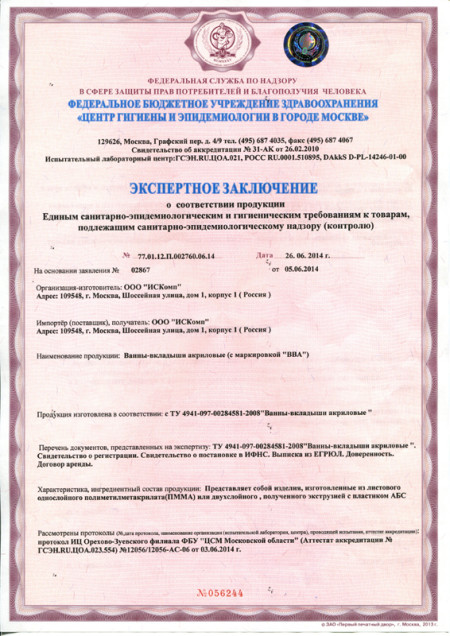 Сертификат вкладыш 1