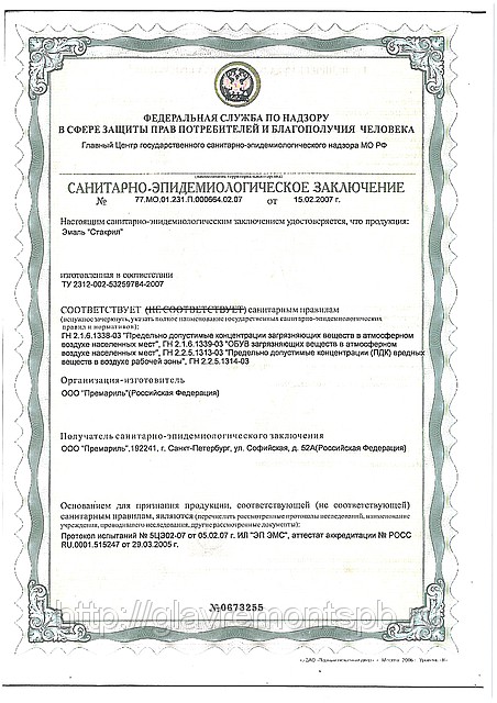 Сертификат стакрил
